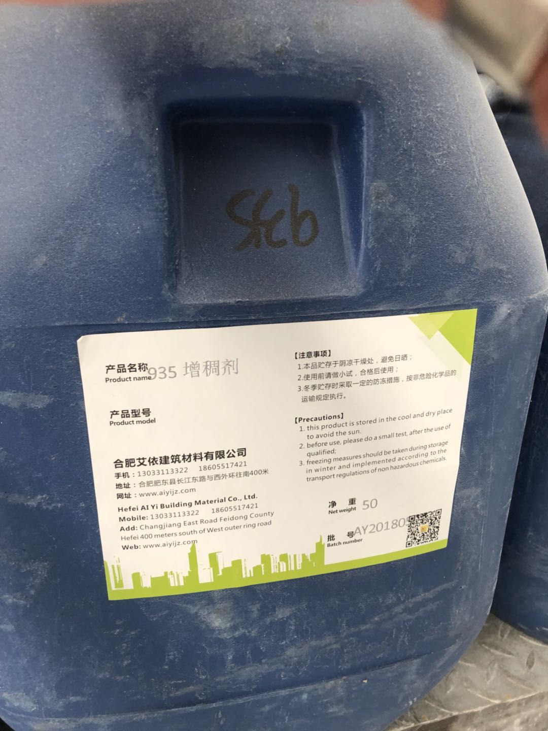 935增稠劑