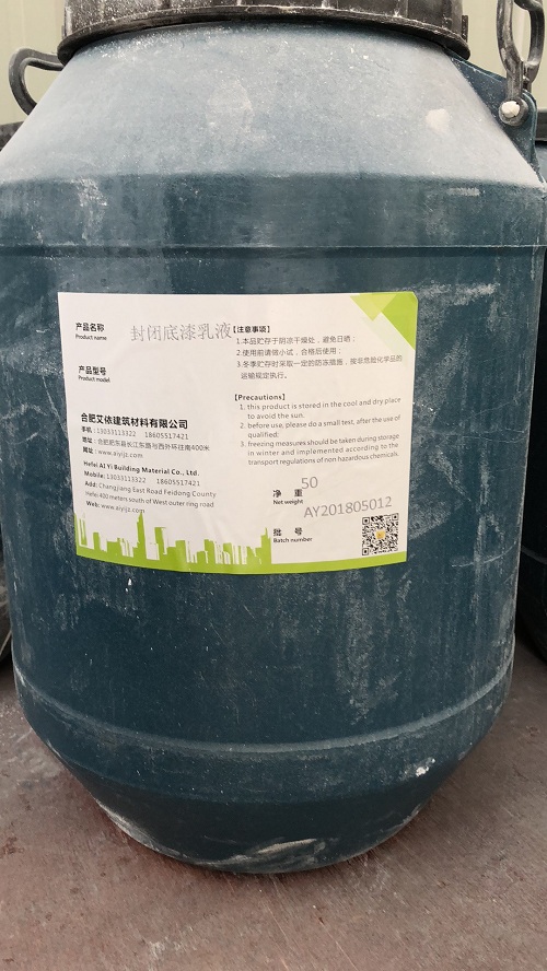 抗堿底漆乳液
