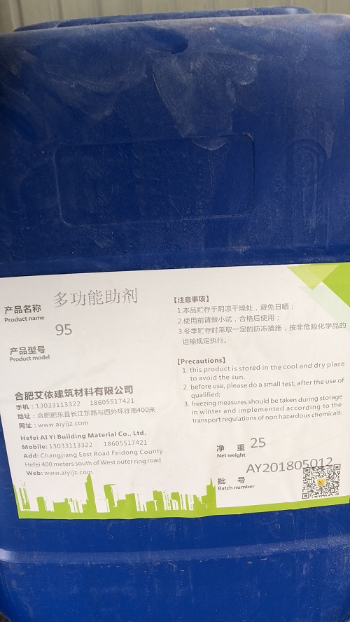 多功能助劑