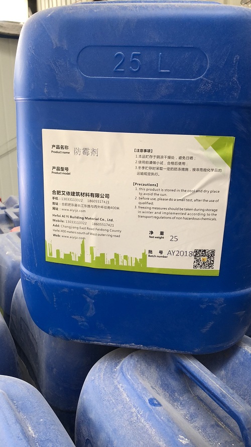 防霉劑