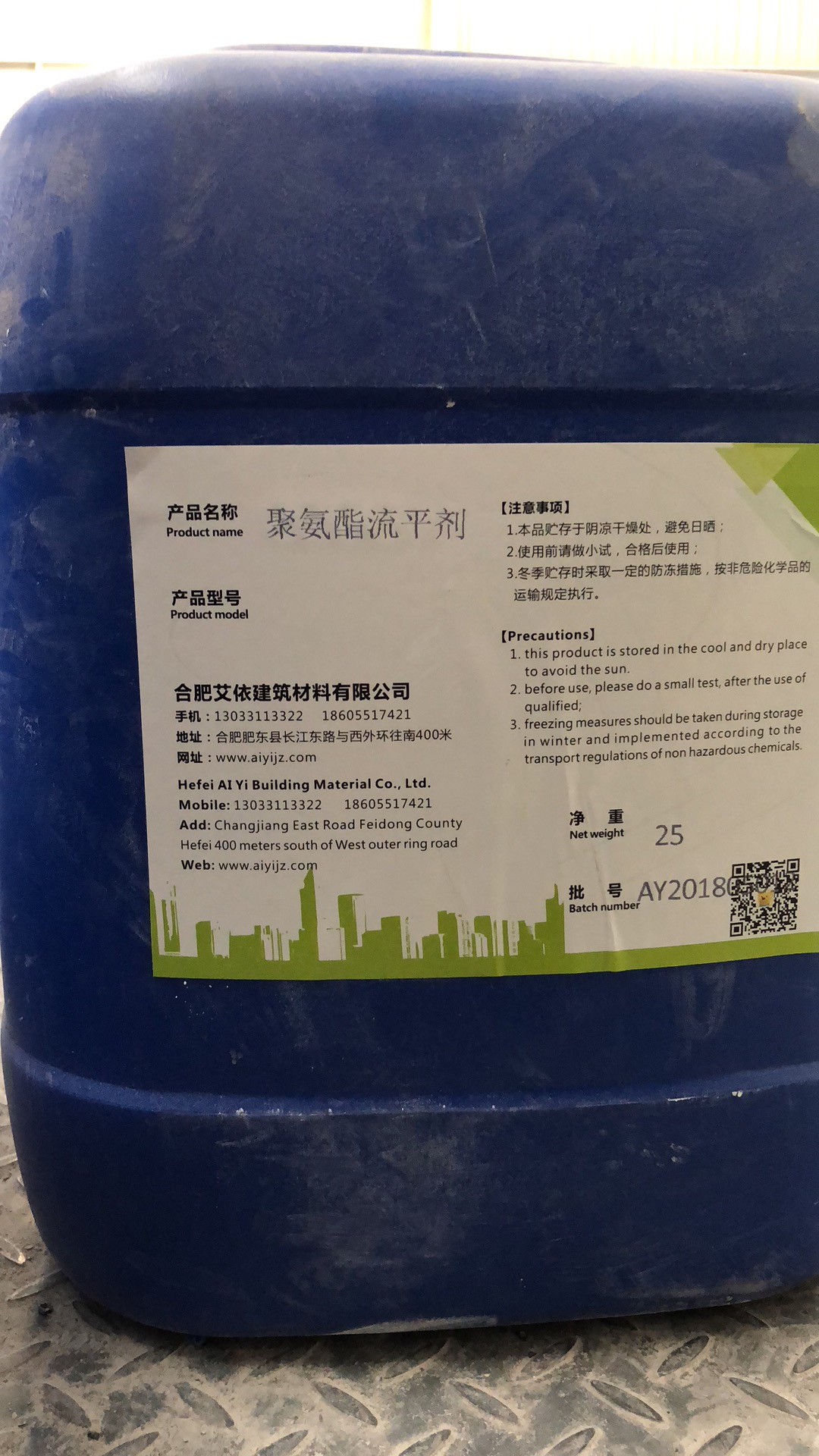 聚氨酯流平劑