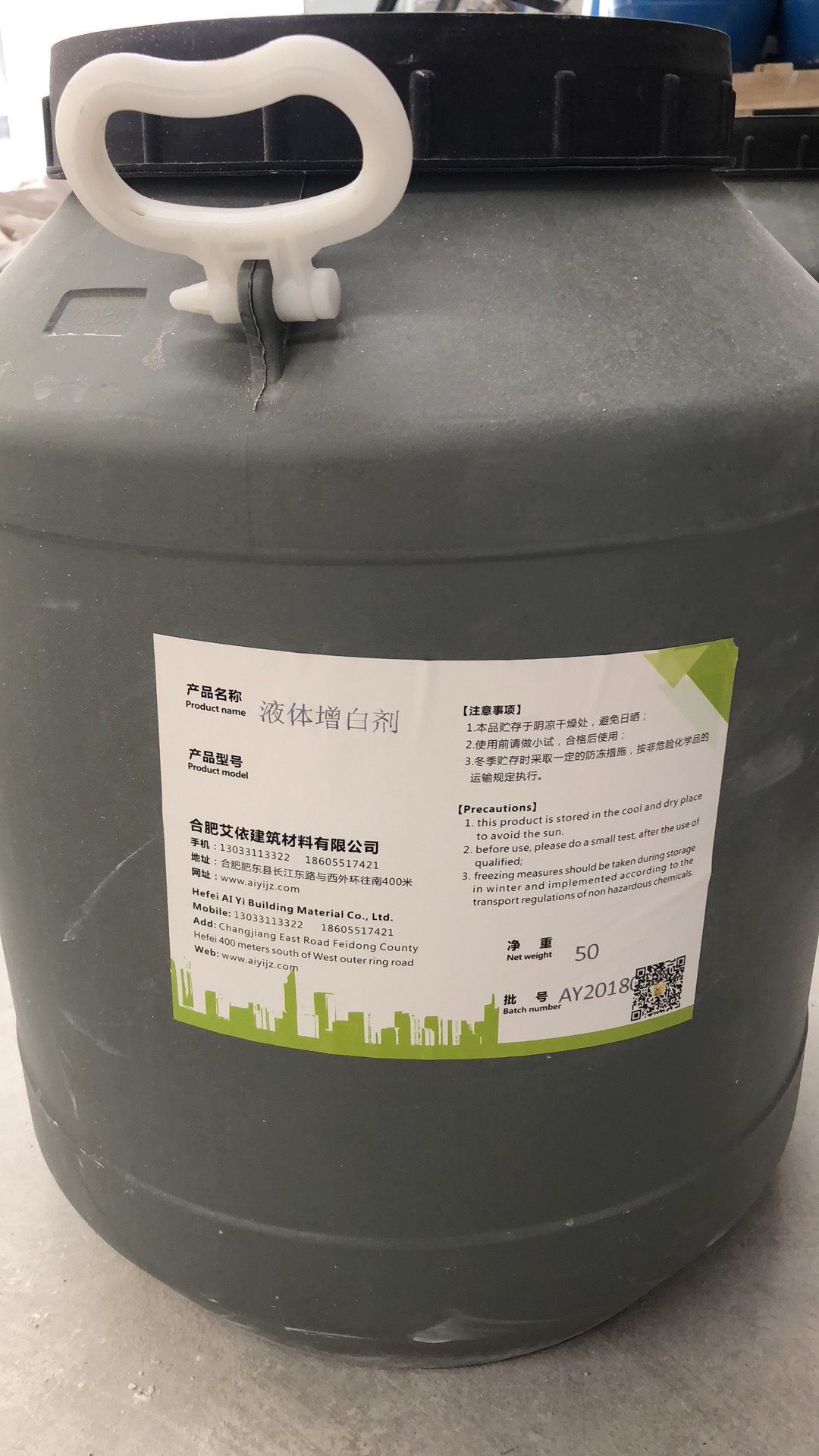 液體增白劑